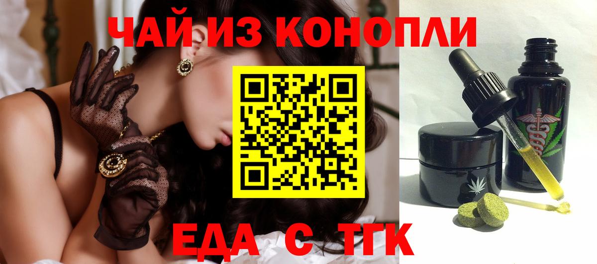 Знаменск  Еда ТГК марихуана  Вход с VPN 