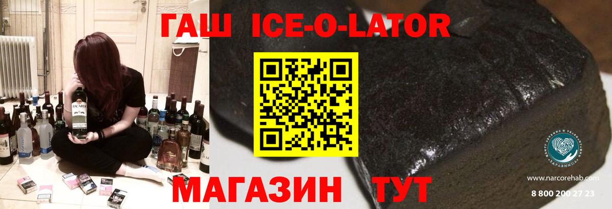 ГАШИШ Ice-O-Lator Знаменск