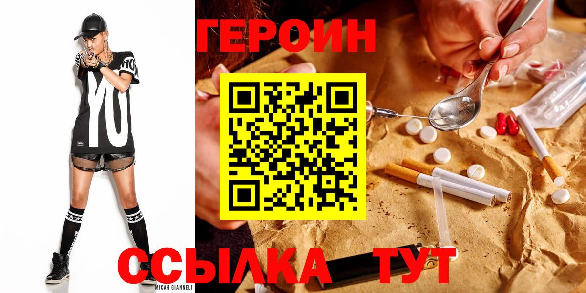 Героин белый Знаменск