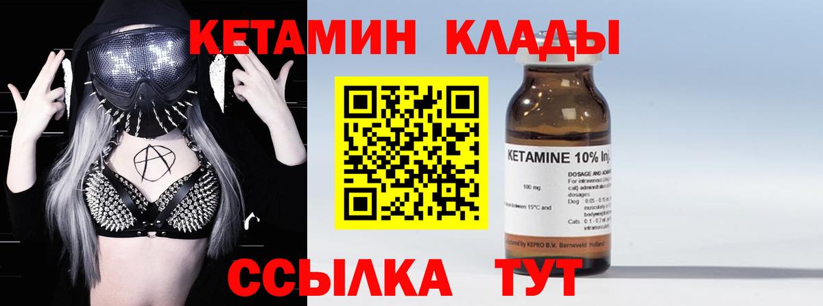 КЕТАМИН VHQ Знаменск