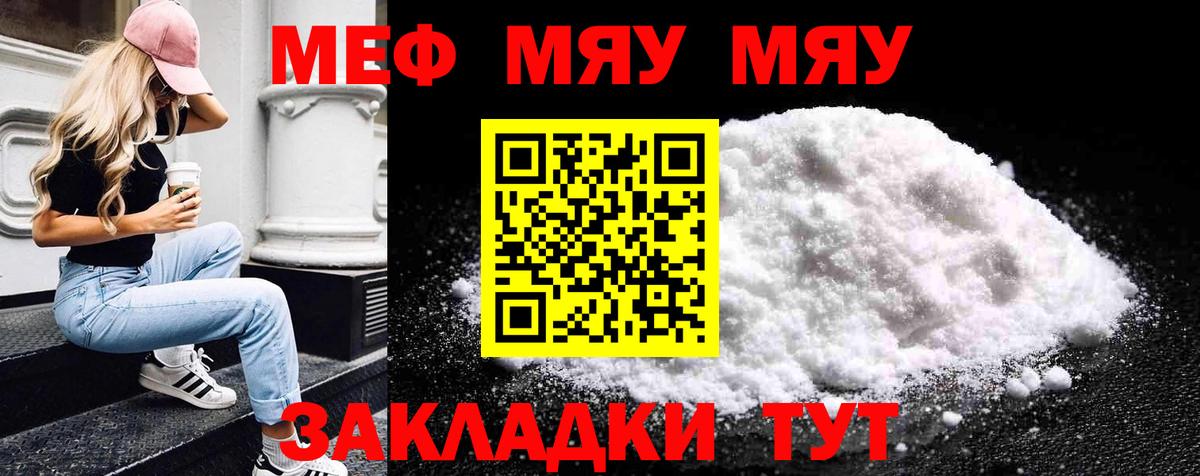 Знаменск  Меф 4 MMC  МЯУ-МЯУ  Меф mephedrone  Вход с VPN 