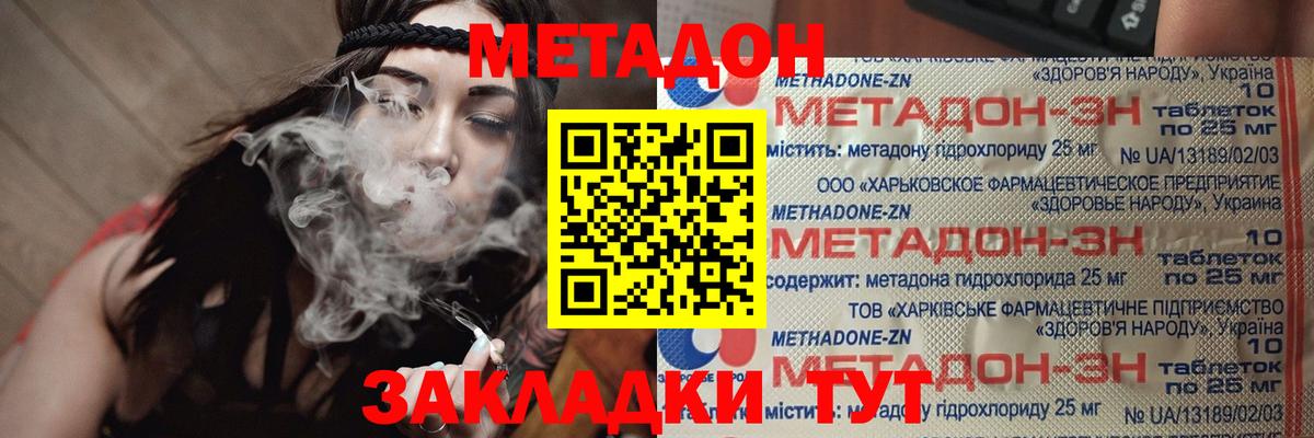 МЕТАДОН VHQ Знаменск