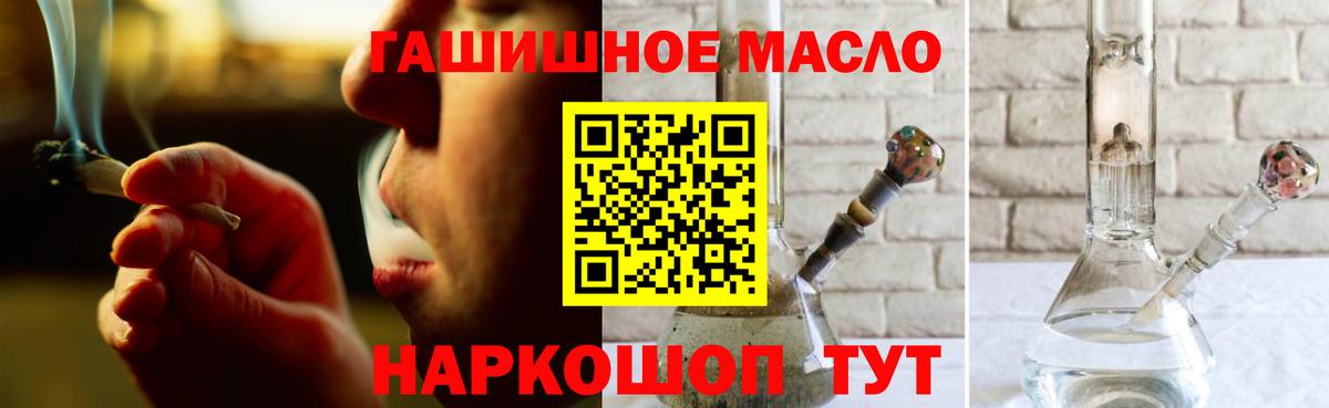 ТГК гашишное масло  Вход с VPN  Знаменск 